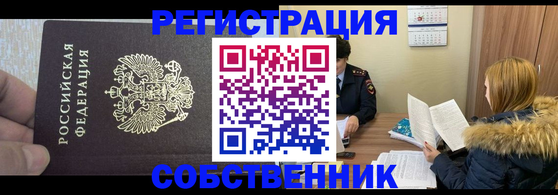 временная регистрация для всех в Десногорске